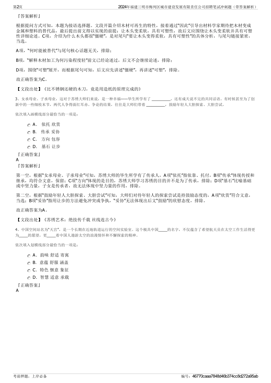 2024年福建三明市梅列区城市建设发展有限责任公司招聘笔试冲刺题（带答案解析）_第2页