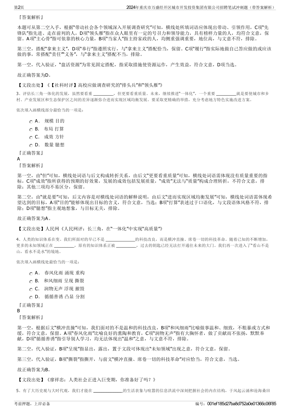 2024年重庆市万盛经开区城市开发投资集团有限公司招聘笔试冲刺题（带答案解析）_第2页