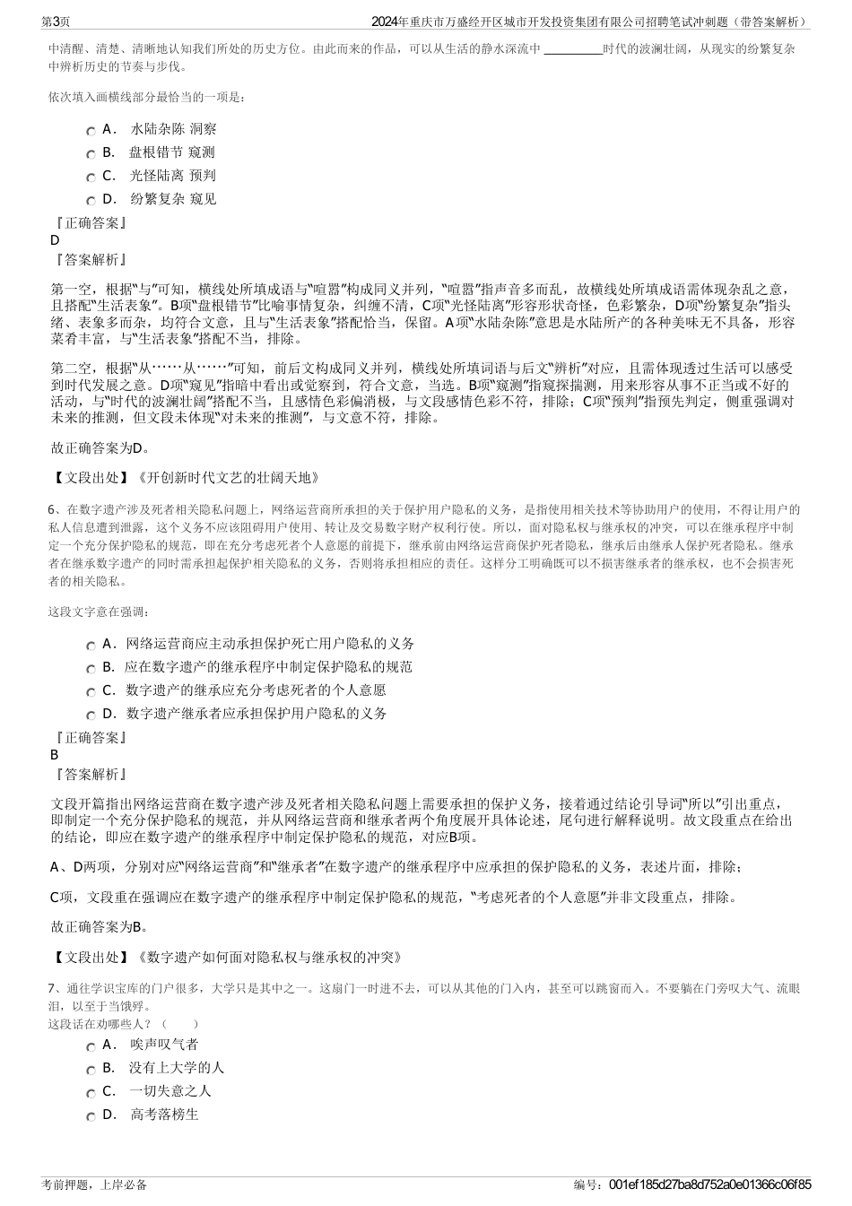 2024年重庆市万盛经开区城市开发投资集团有限公司招聘笔试冲刺题（带答案解析）_第3页