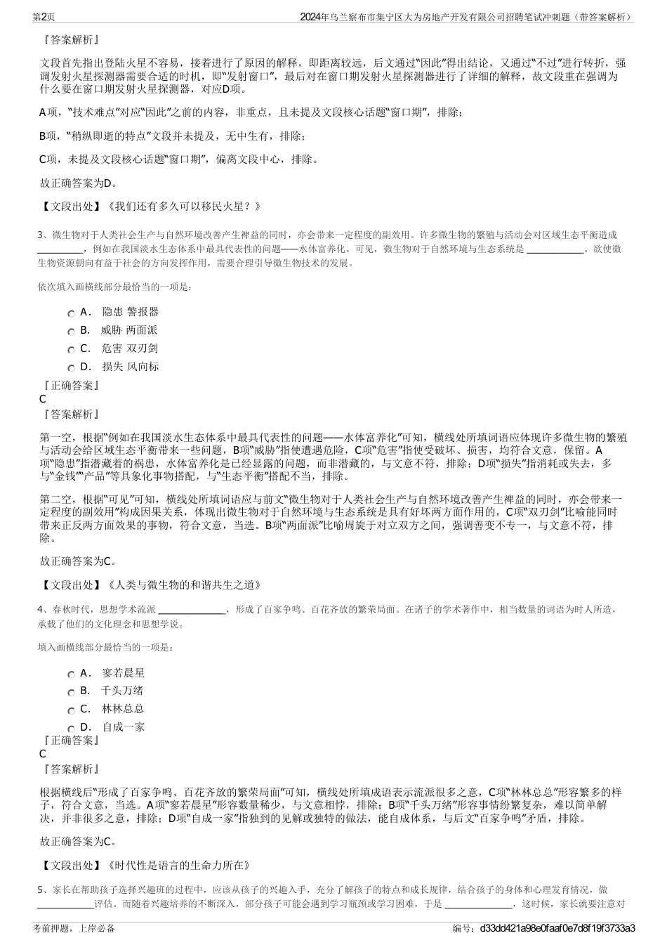 2024年乌兰察布市集宁区大为房地产开发有限公司招聘笔试冲刺题（带答案解析）_第2页