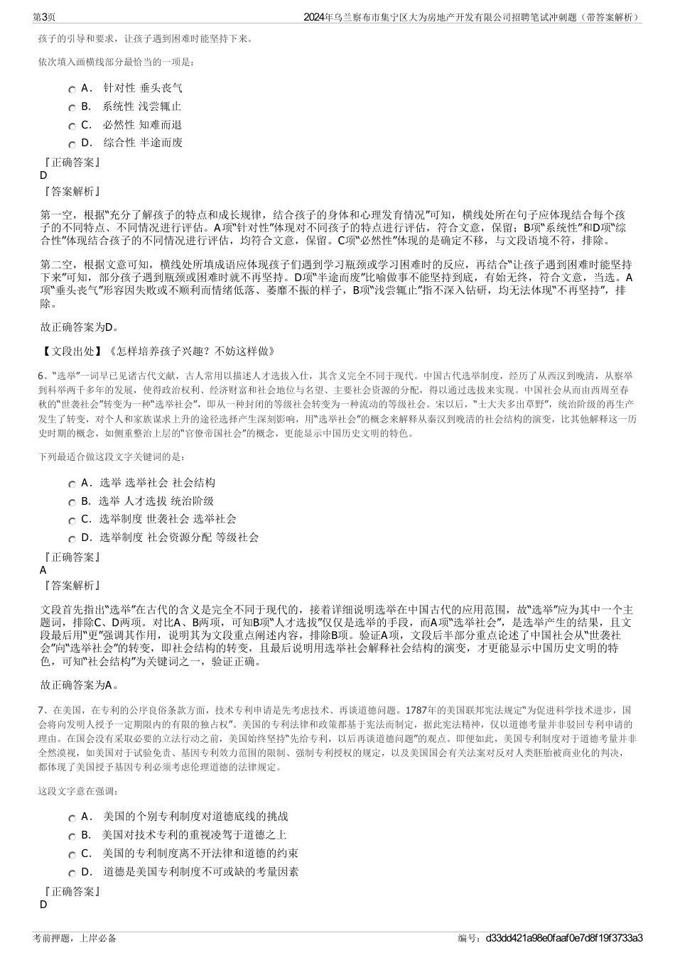 2024年乌兰察布市集宁区大为房地产开发有限公司招聘笔试冲刺题（带答案解析）_第3页