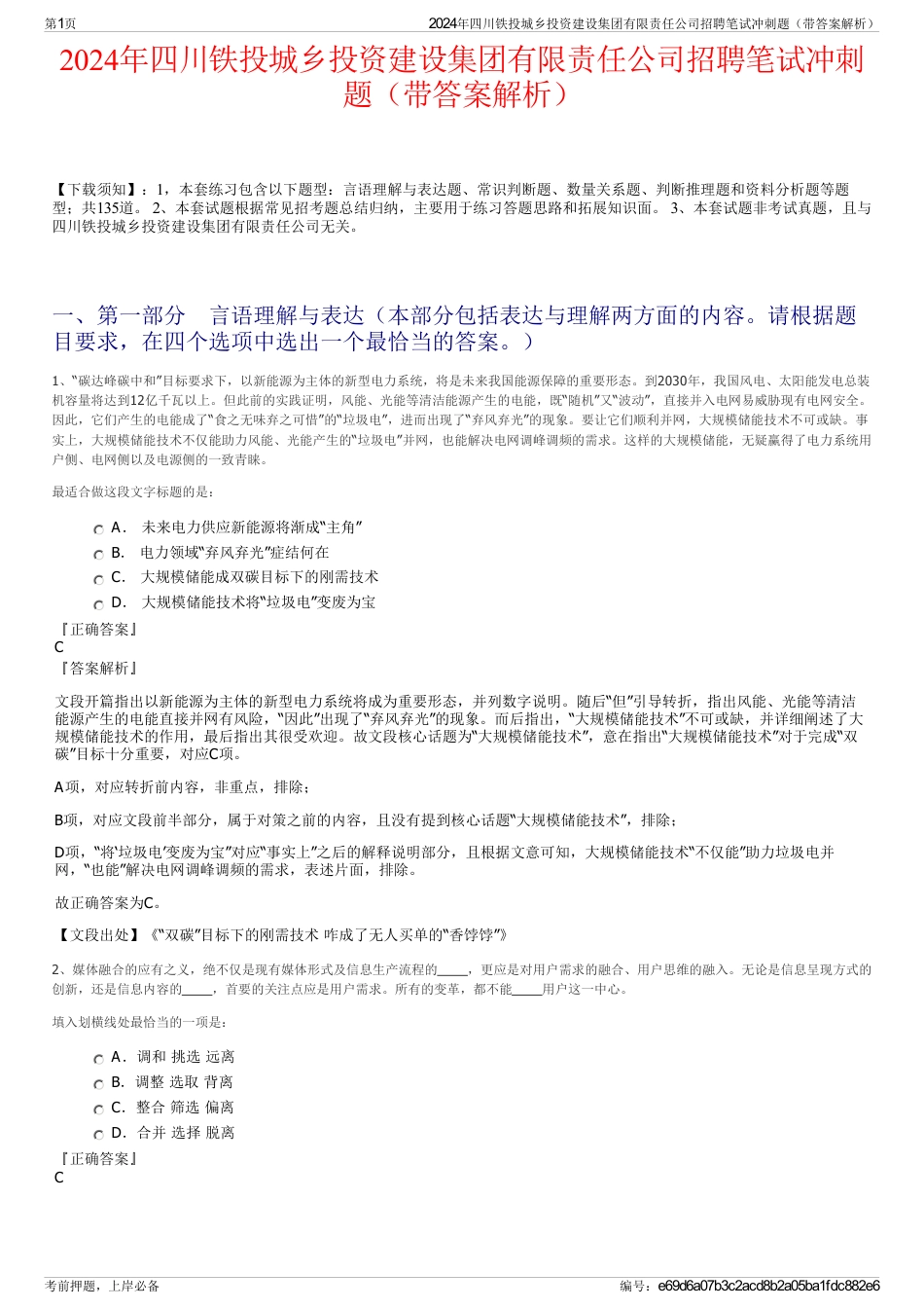 2024年四川铁投城乡投资建设集团有限责任公司招聘笔试冲刺题（带答案解析）_第1页