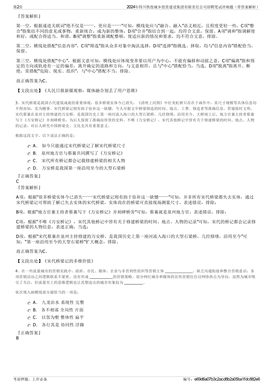 2024年四川铁投城乡投资建设集团有限责任公司招聘笔试冲刺题（带答案解析）_第2页