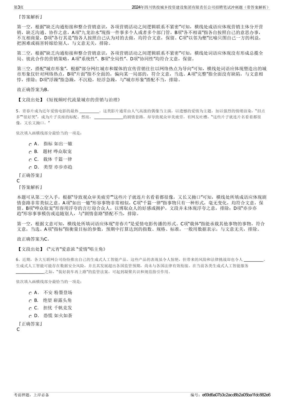 2024年四川铁投城乡投资建设集团有限责任公司招聘笔试冲刺题（带答案解析）_第3页