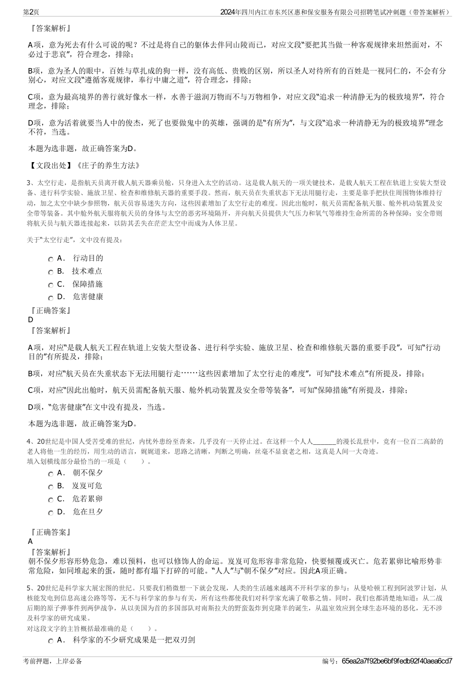 2024年四川内江市东兴区惠和保安服务有限公司招聘笔试冲刺题（带答案解析）_第2页