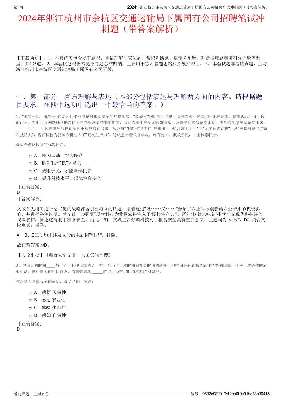 2024年浙江杭州市余杭区交通运输局下属国有公司招聘笔试冲刺题（带答案解析）_第1页