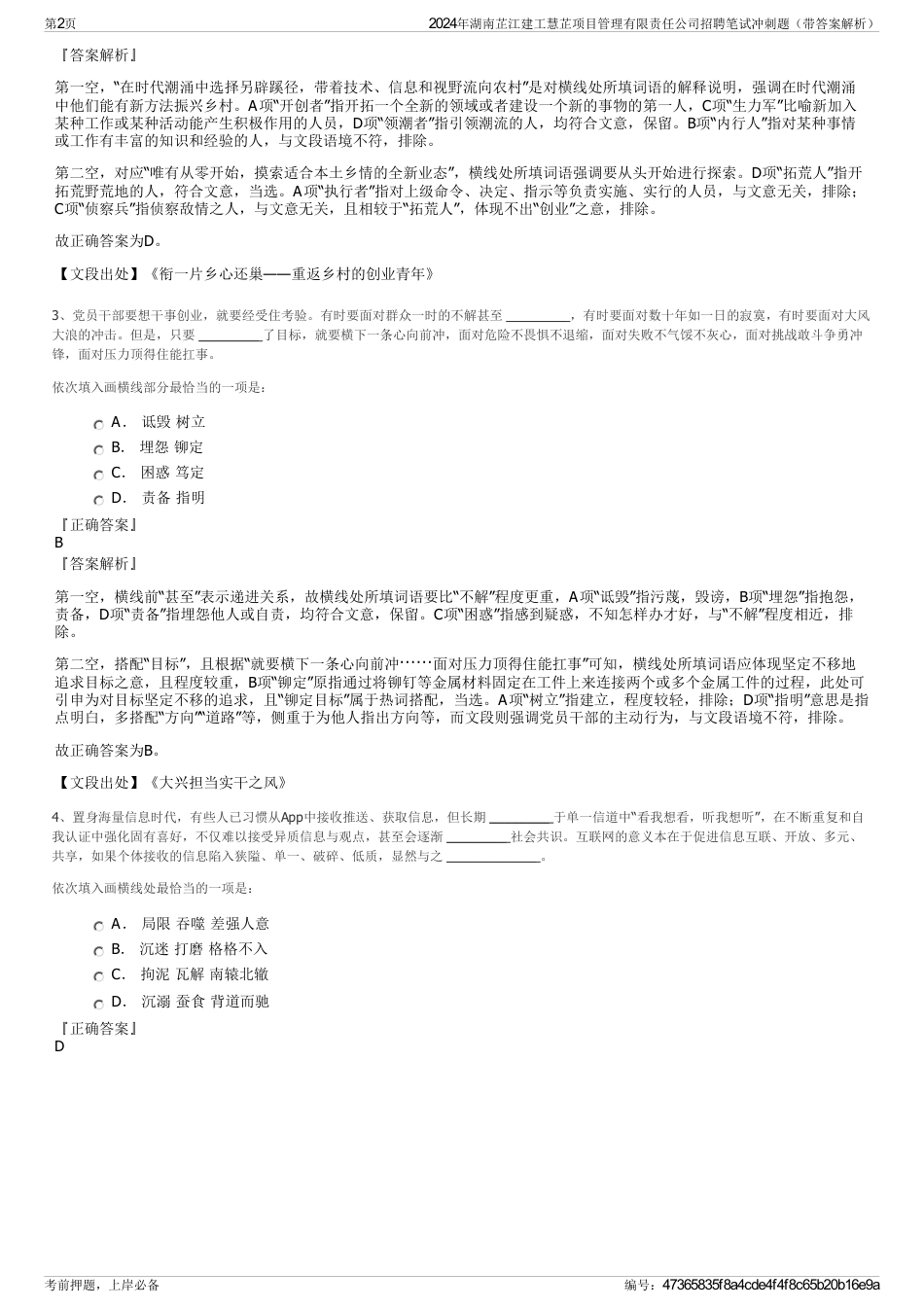 2024年湖南芷江建工慧芷项目管理有限责任公司招聘笔试冲刺题（带答案解析）_第2页