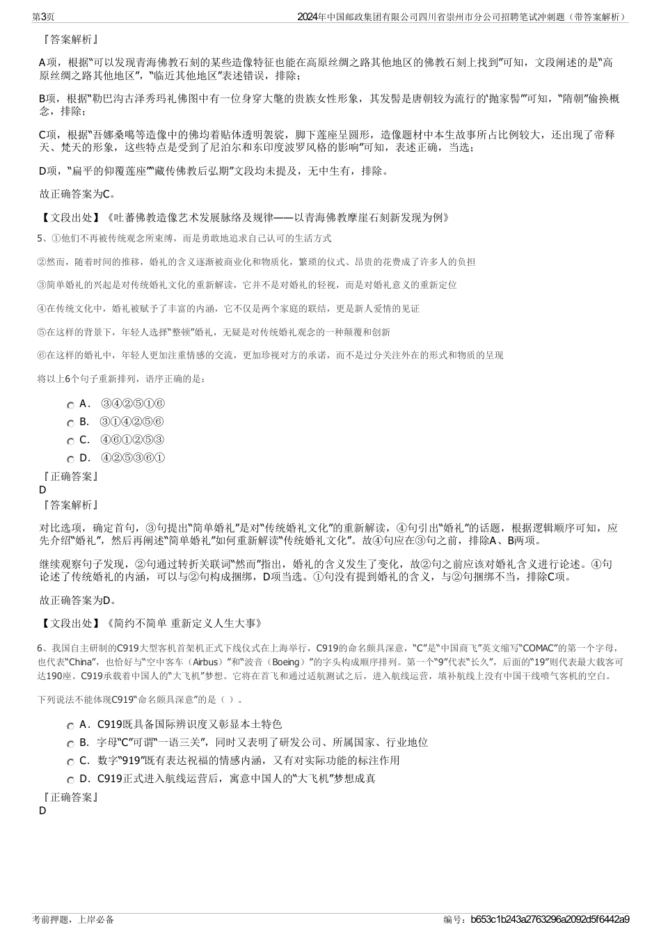 2024年中国邮政集团有限公司四川省崇州市分公司招聘笔试冲刺题（带答案解析）_第3页