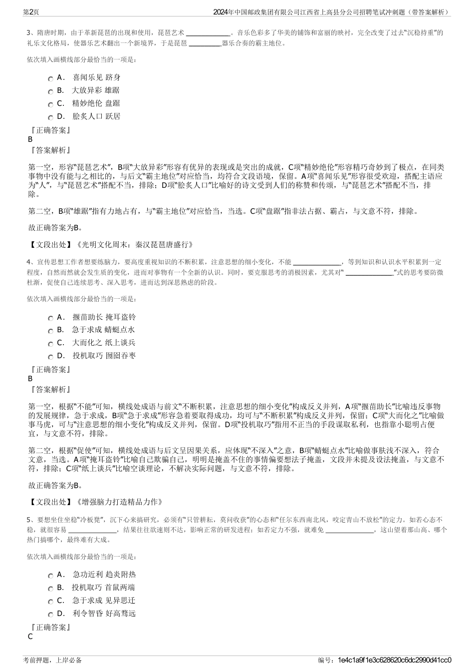 2024年中国邮政集团有限公司江西省上高县分公司招聘笔试冲刺题（带答案解析）_第2页