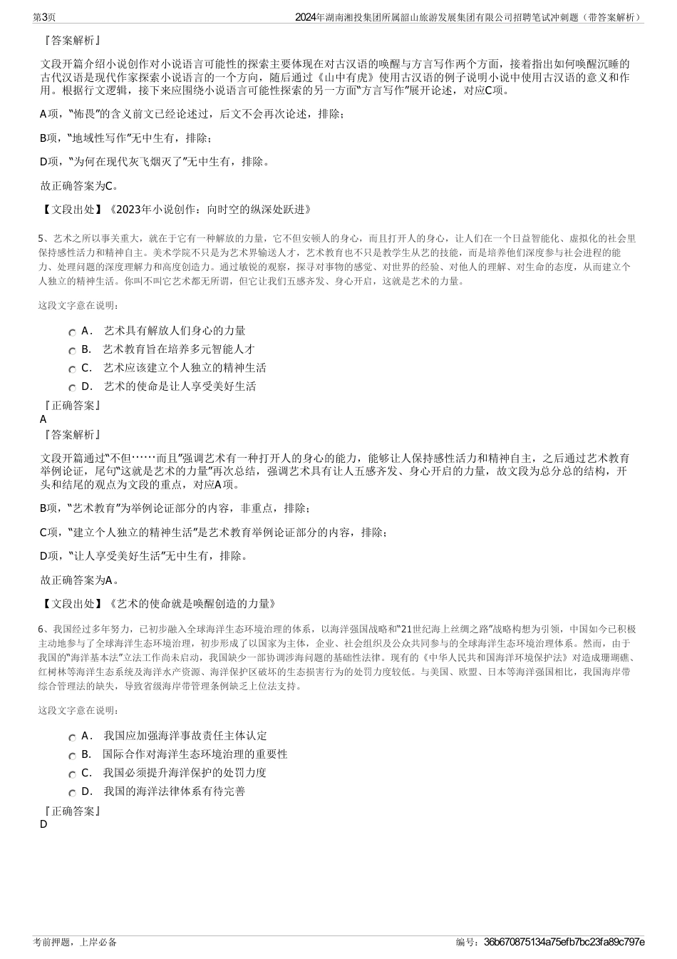 2024年湖南湘投集团所属韶山旅游发展集团有限公司招聘笔试冲刺题（带答案解析）_第3页