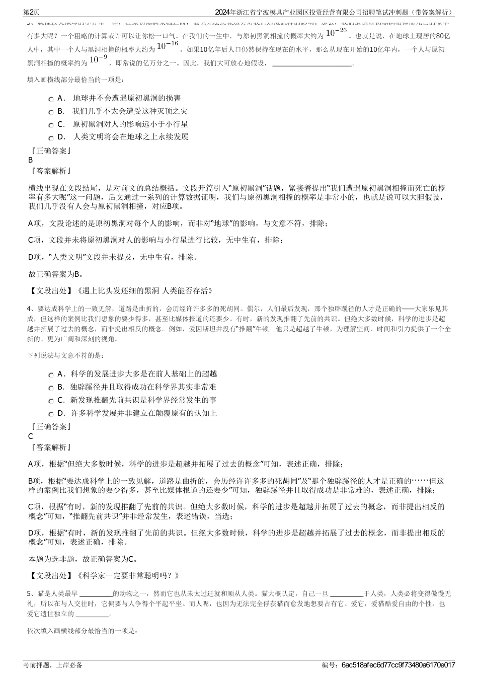 2024年浙江省宁波模具产业园区投资经营有限公司招聘笔试冲刺题（带答案解析）_第2页