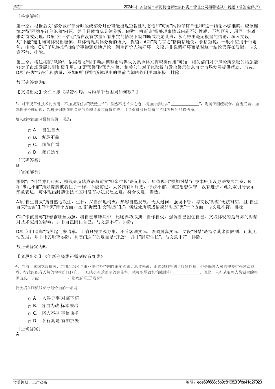 2024年江苏盐城市新河街道新墩集体资产管理公司招聘笔试冲刺题（带答案解析）_第2页