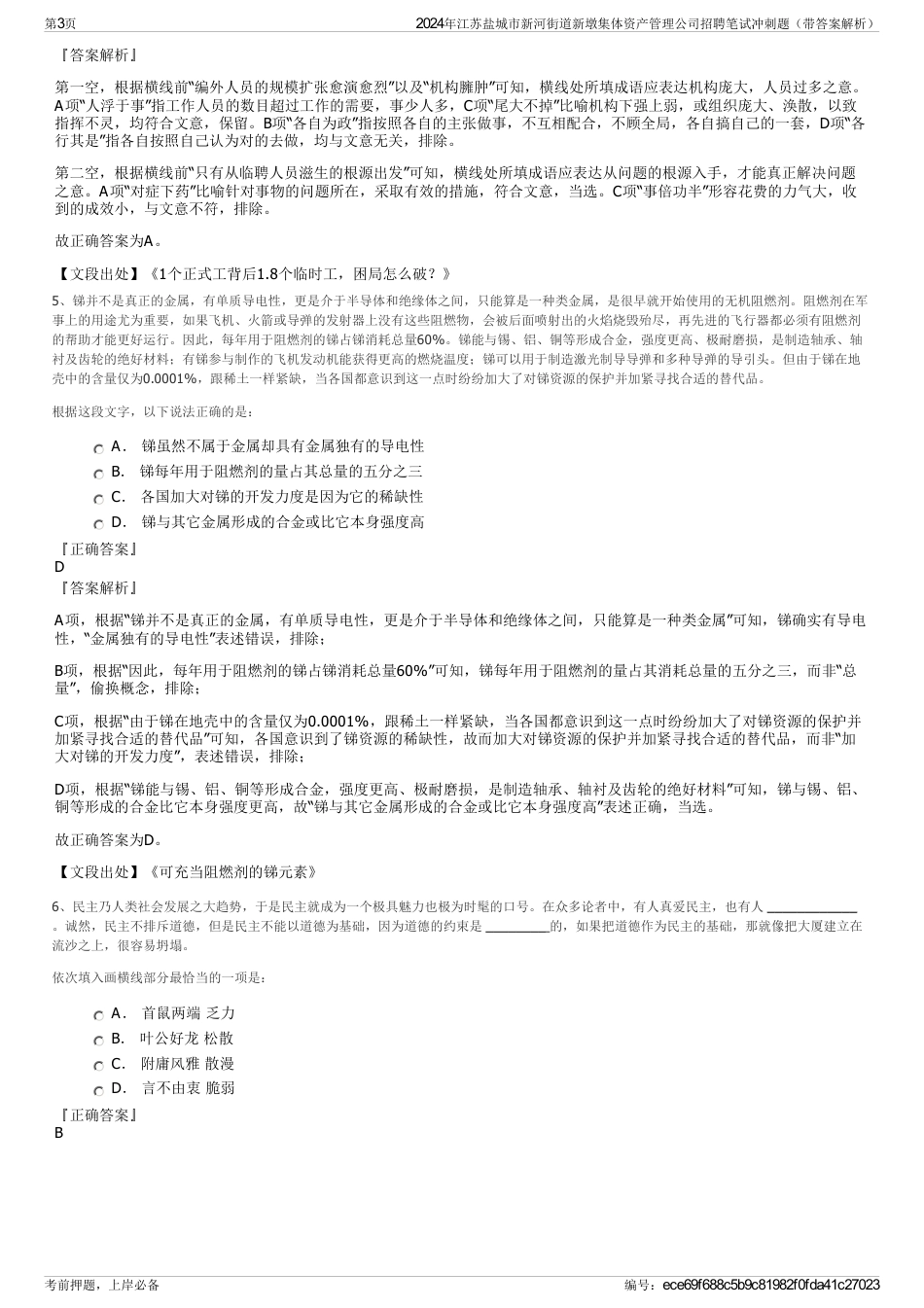 2024年江苏盐城市新河街道新墩集体资产管理公司招聘笔试冲刺题（带答案解析）_第3页