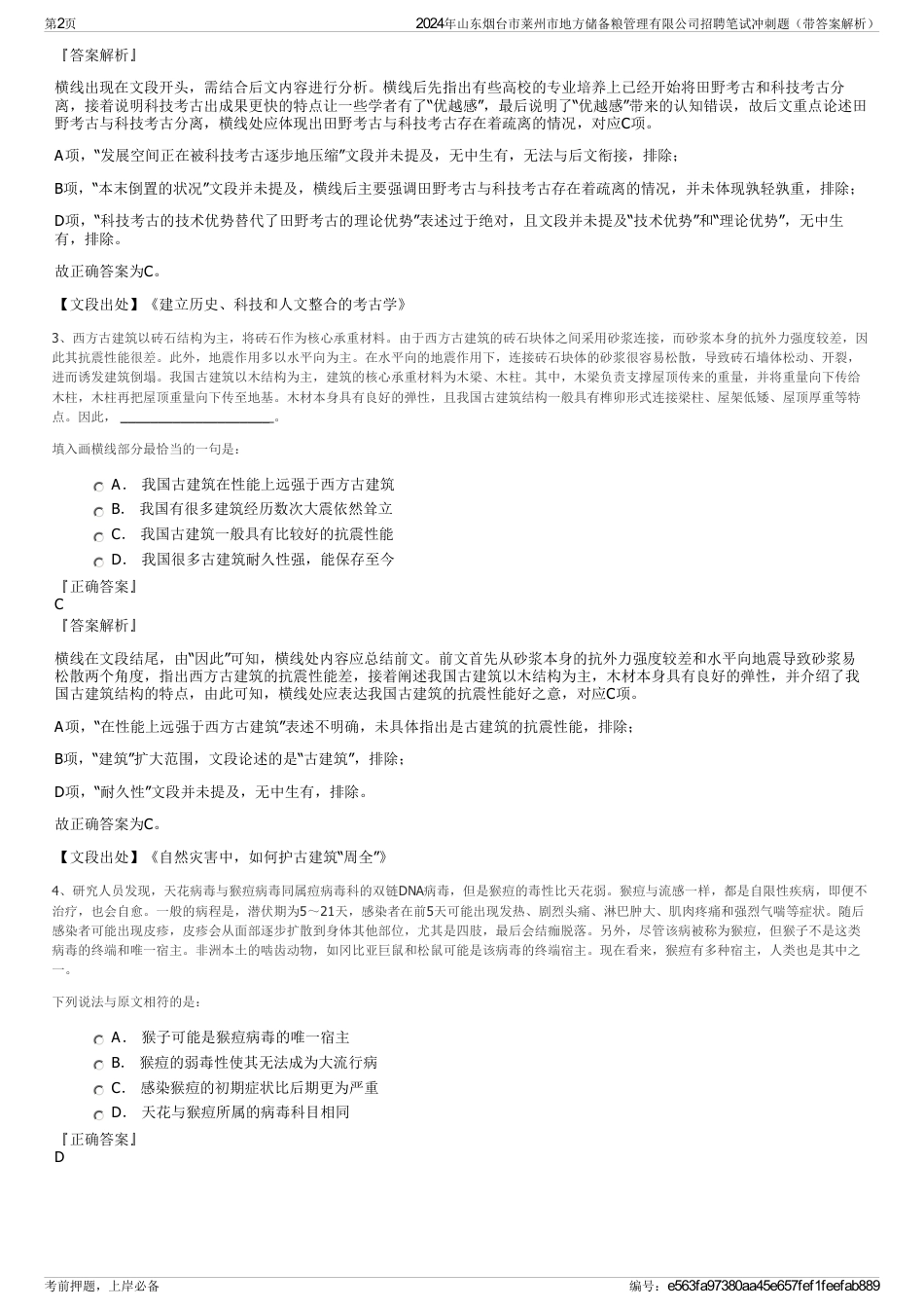 2024年山东烟台市莱州市地方储备粮管理有限公司招聘笔试冲刺题（带答案解析）_第2页