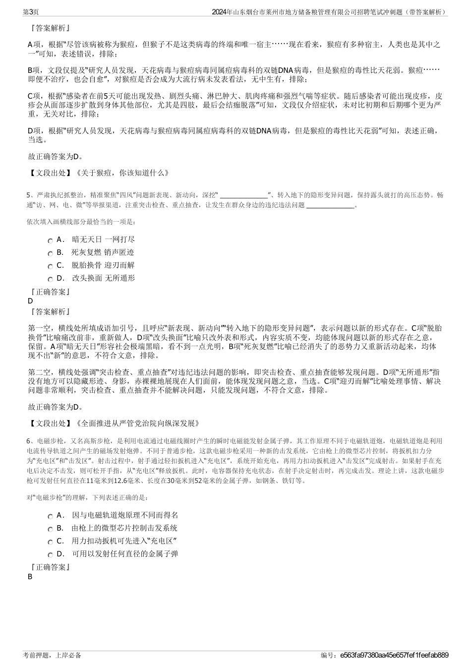 2024年山东烟台市莱州市地方储备粮管理有限公司招聘笔试冲刺题（带答案解析）_第3页