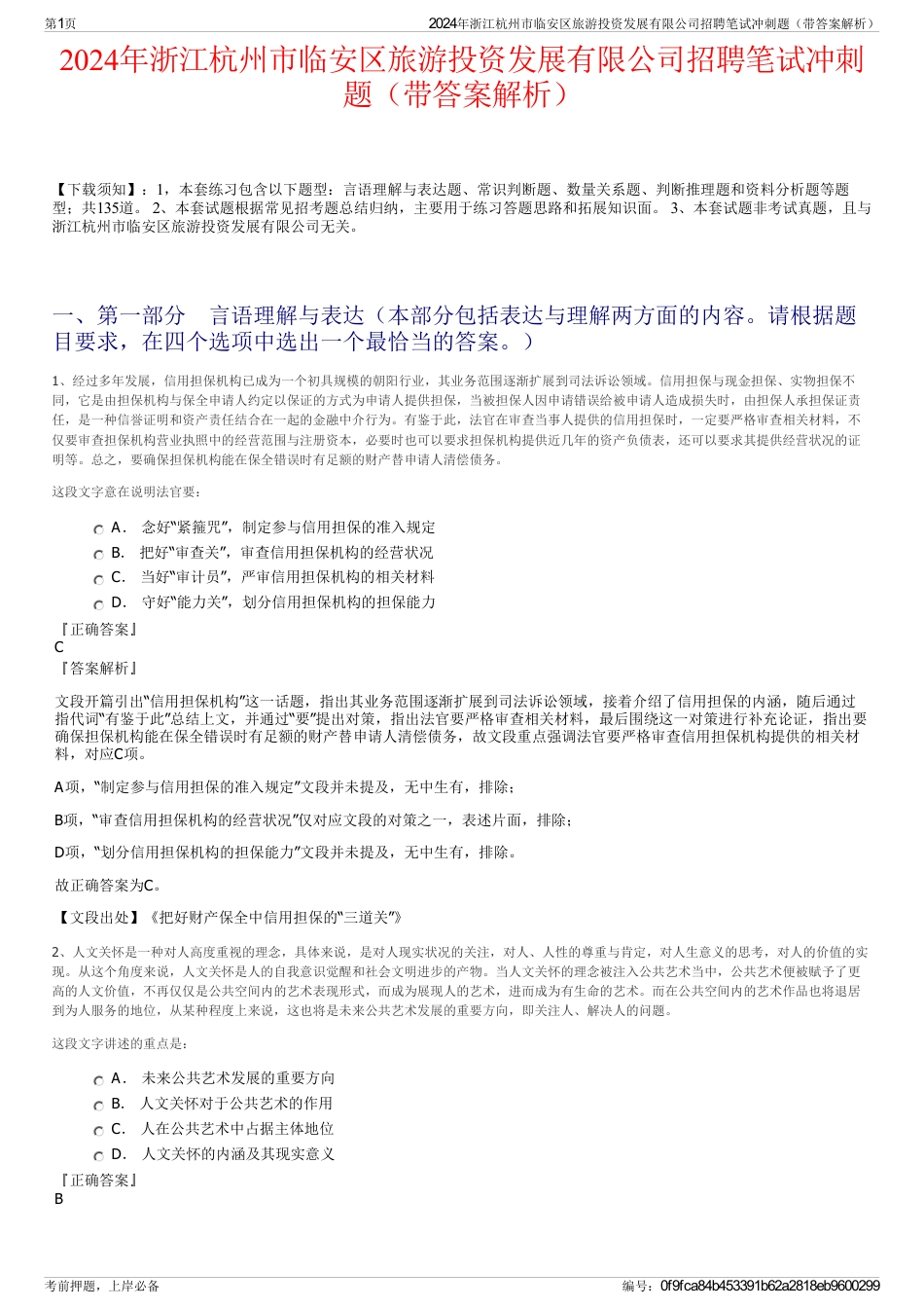2024年浙江杭州市临安区旅游投资发展有限公司招聘笔试冲刺题（带答案解析）_第1页