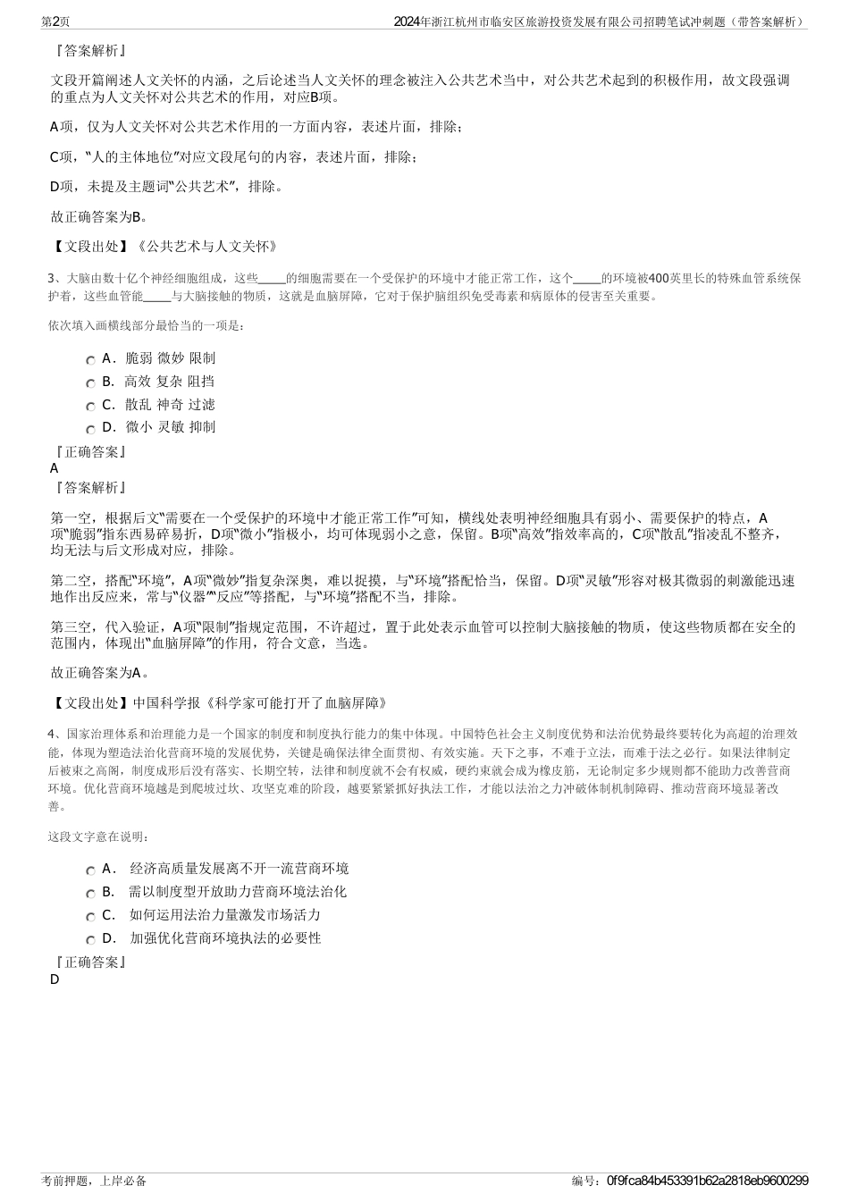 2024年浙江杭州市临安区旅游投资发展有限公司招聘笔试冲刺题（带答案解析）_第2页