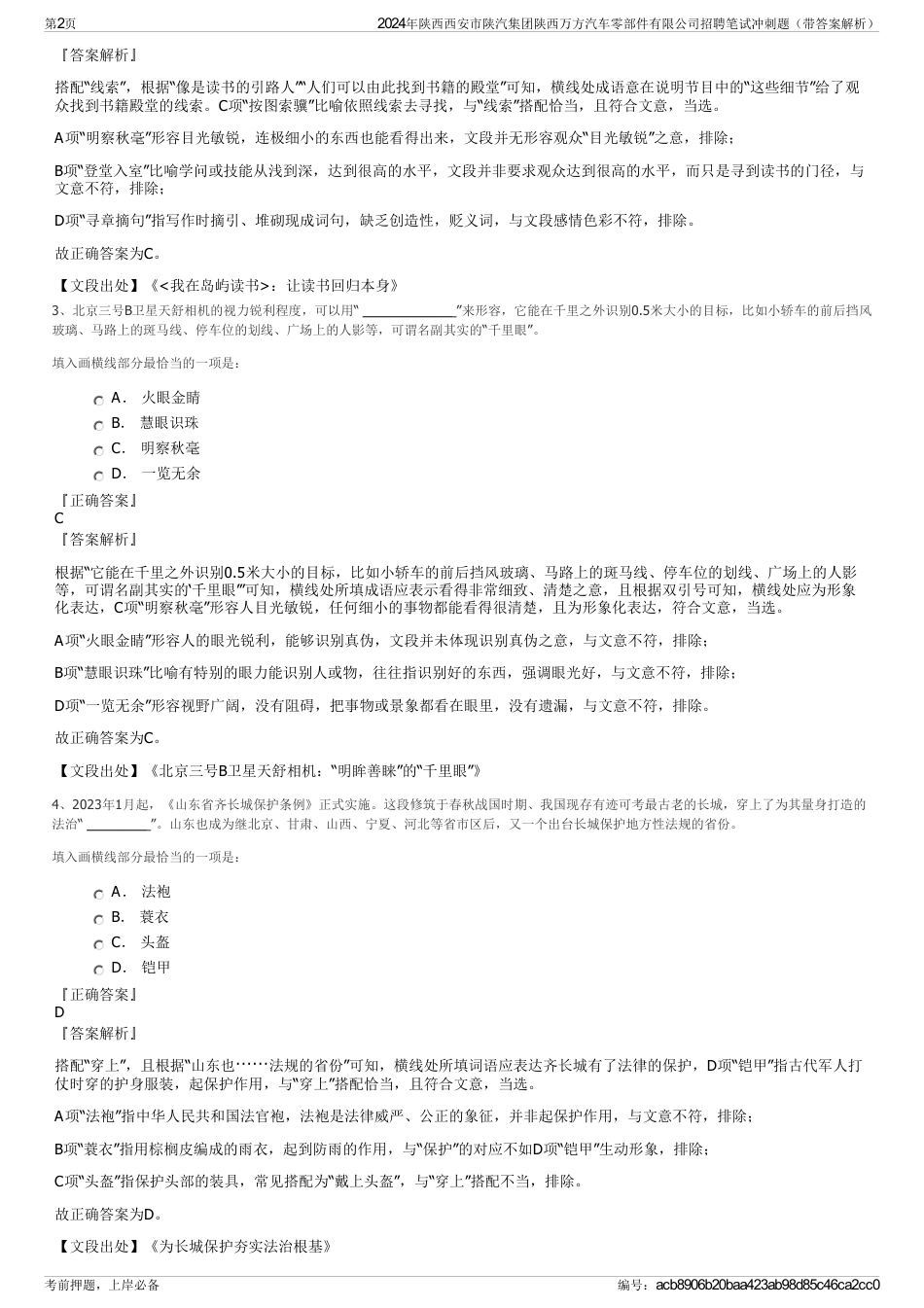 2024年陕西西安市陕汽集团陕西万方汽车零部件有限公司招聘笔试冲刺题（带答案解析）_第2页