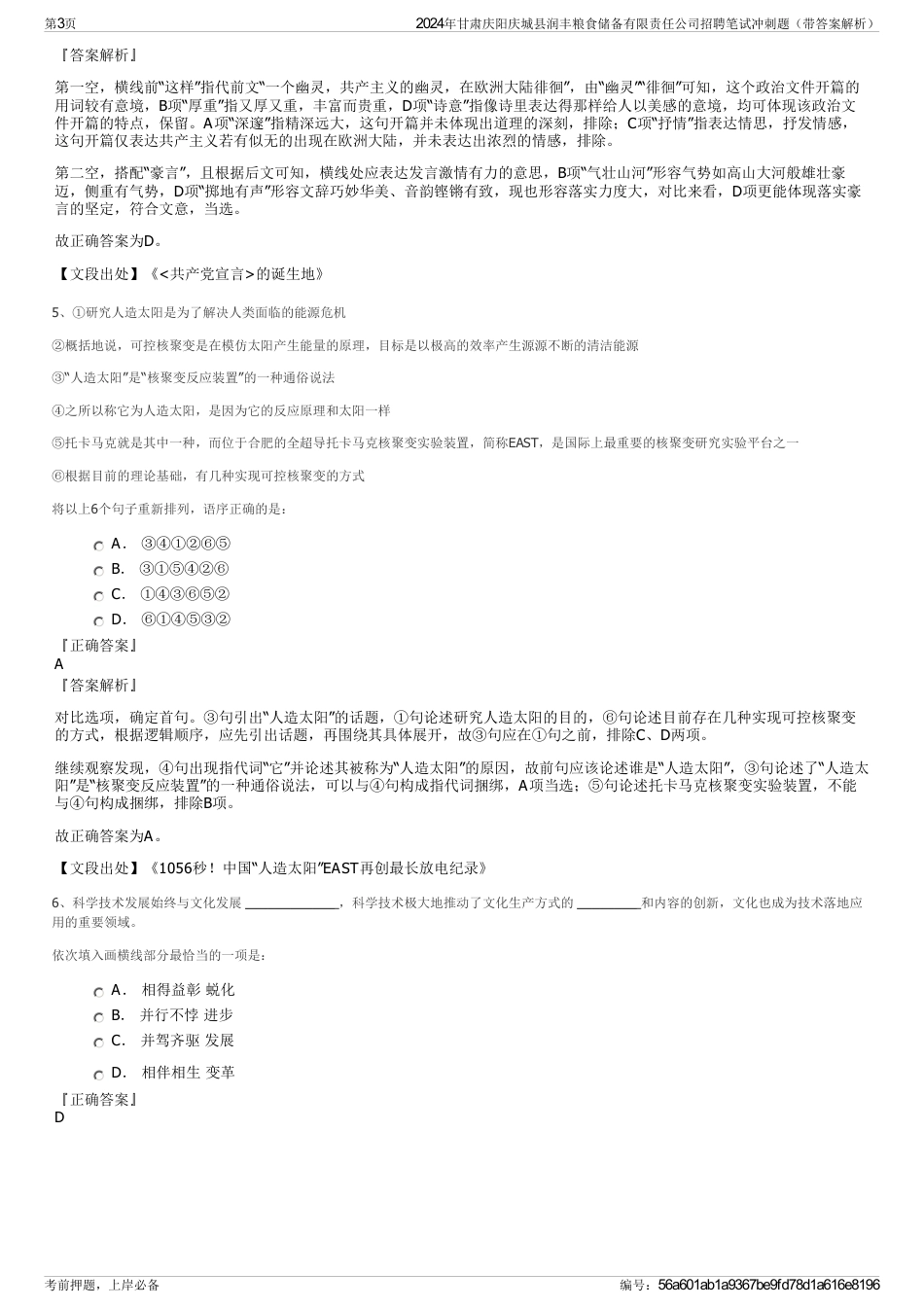 2024年甘肃庆阳庆城县润丰粮食储备有限责任公司招聘笔试冲刺题（带答案解析）_第3页