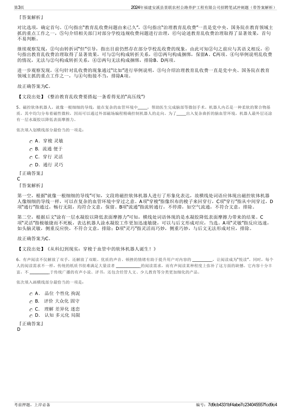 2024年福建安溪县景联农村公路养护工程有限公司招聘笔试冲刺题（带答案解析）_第3页