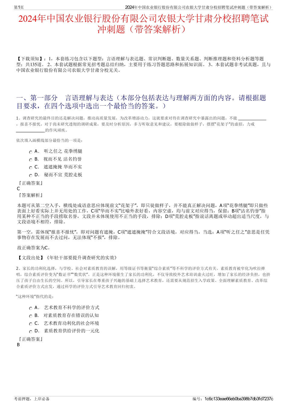 2024年中国农业银行股份有限公司农银大学甘肃分校招聘笔试冲刺题（带答案解析）_第1页