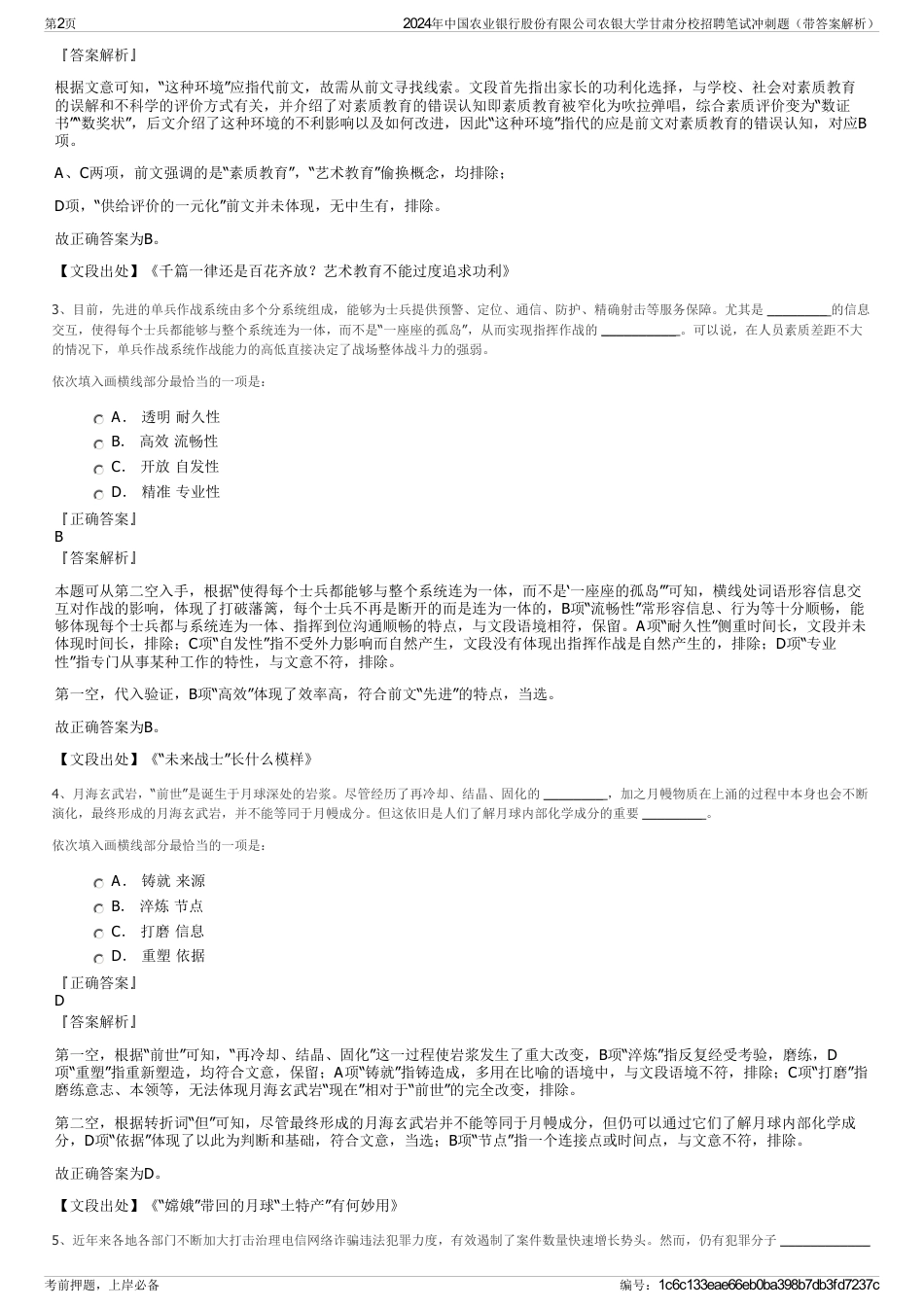 2024年中国农业银行股份有限公司农银大学甘肃分校招聘笔试冲刺题（带答案解析）_第2页