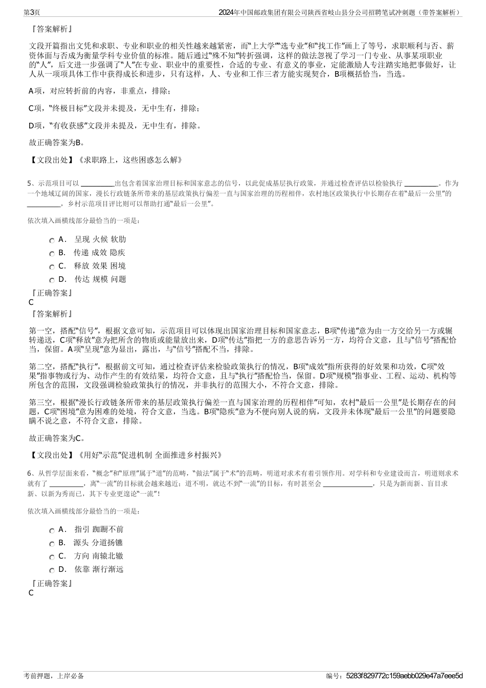 2024年中国邮政集团有限公司陕西省岐山县分公司招聘笔试冲刺题（带答案解析）_第3页