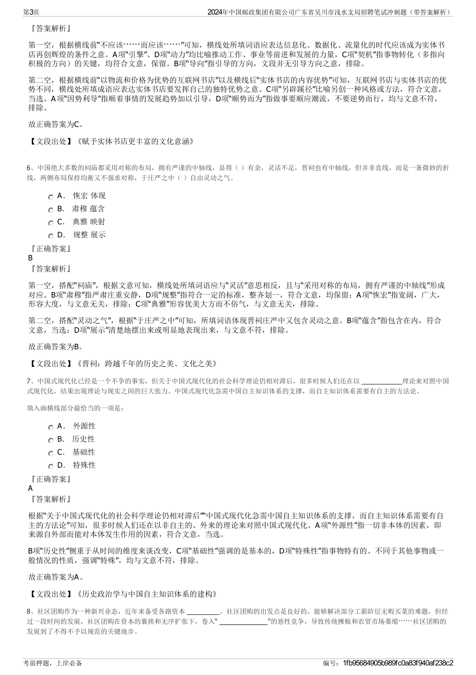 2024年中国邮政集团有限公司广东省吴川市浅水支局招聘笔试冲刺题（带答案解析）_第3页