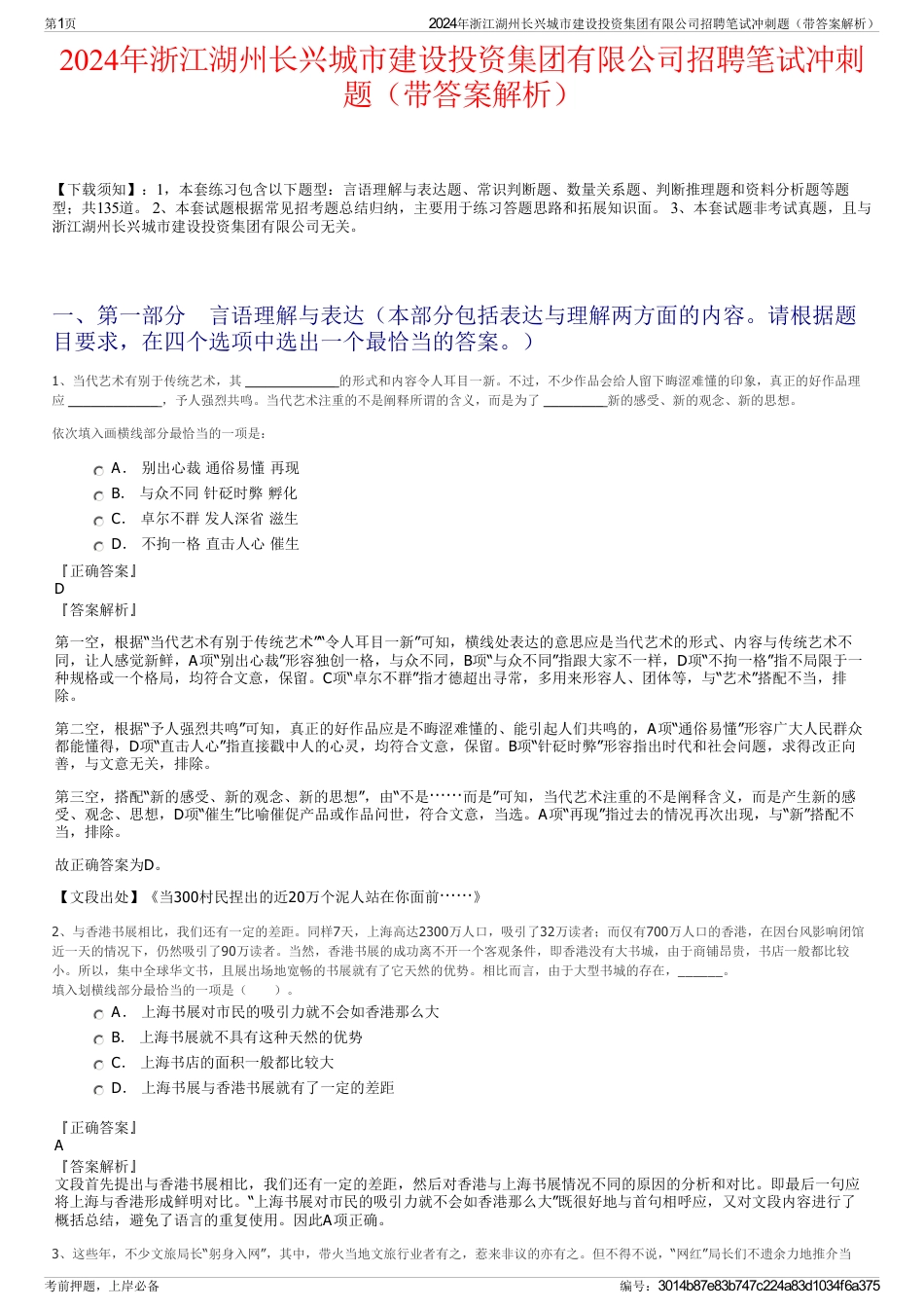 2024年浙江湖州长兴城市建设投资集团有限公司招聘笔试冲刺题（带答案解析）_第1页