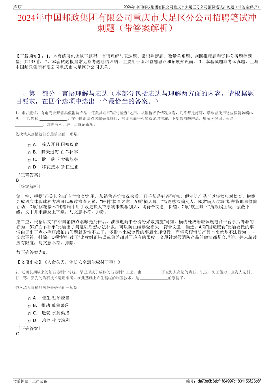 2024年中国邮政集团有限公司重庆市大足区分公司招聘笔试冲刺题（带答案解析）_第1页