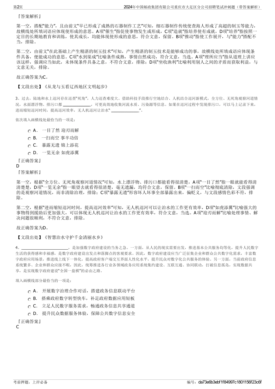 2024年中国邮政集团有限公司重庆市大足区分公司招聘笔试冲刺题（带答案解析）_第2页