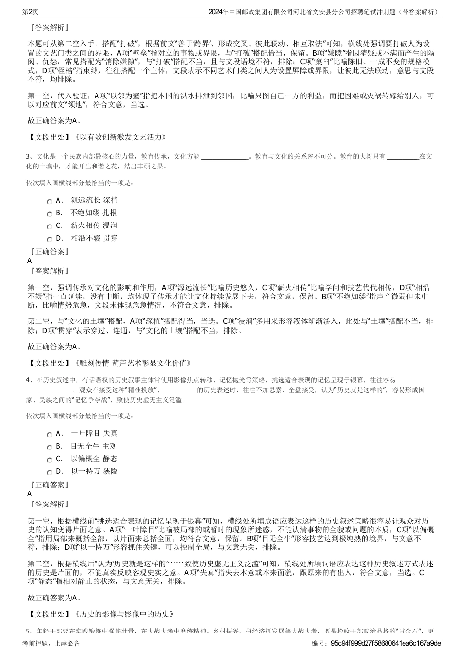 2024年中国邮政集团有限公司河北省文安县分公司招聘笔试冲刺题（带答案解析）_第2页