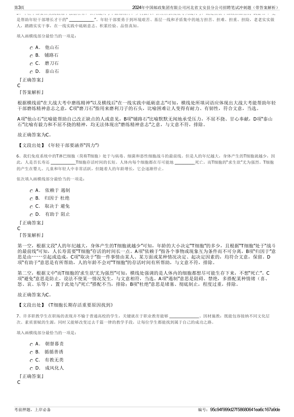 2024年中国邮政集团有限公司河北省文安县分公司招聘笔试冲刺题（带答案解析）_第3页