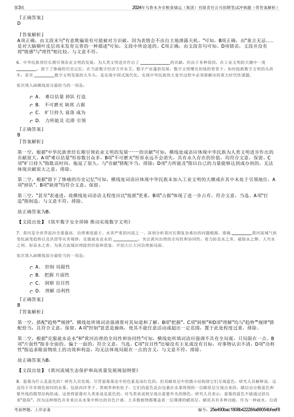 2024年乌鲁木齐市粮食储运（集团）有限责任公司招聘笔试冲刺题（带答案解析）_第3页