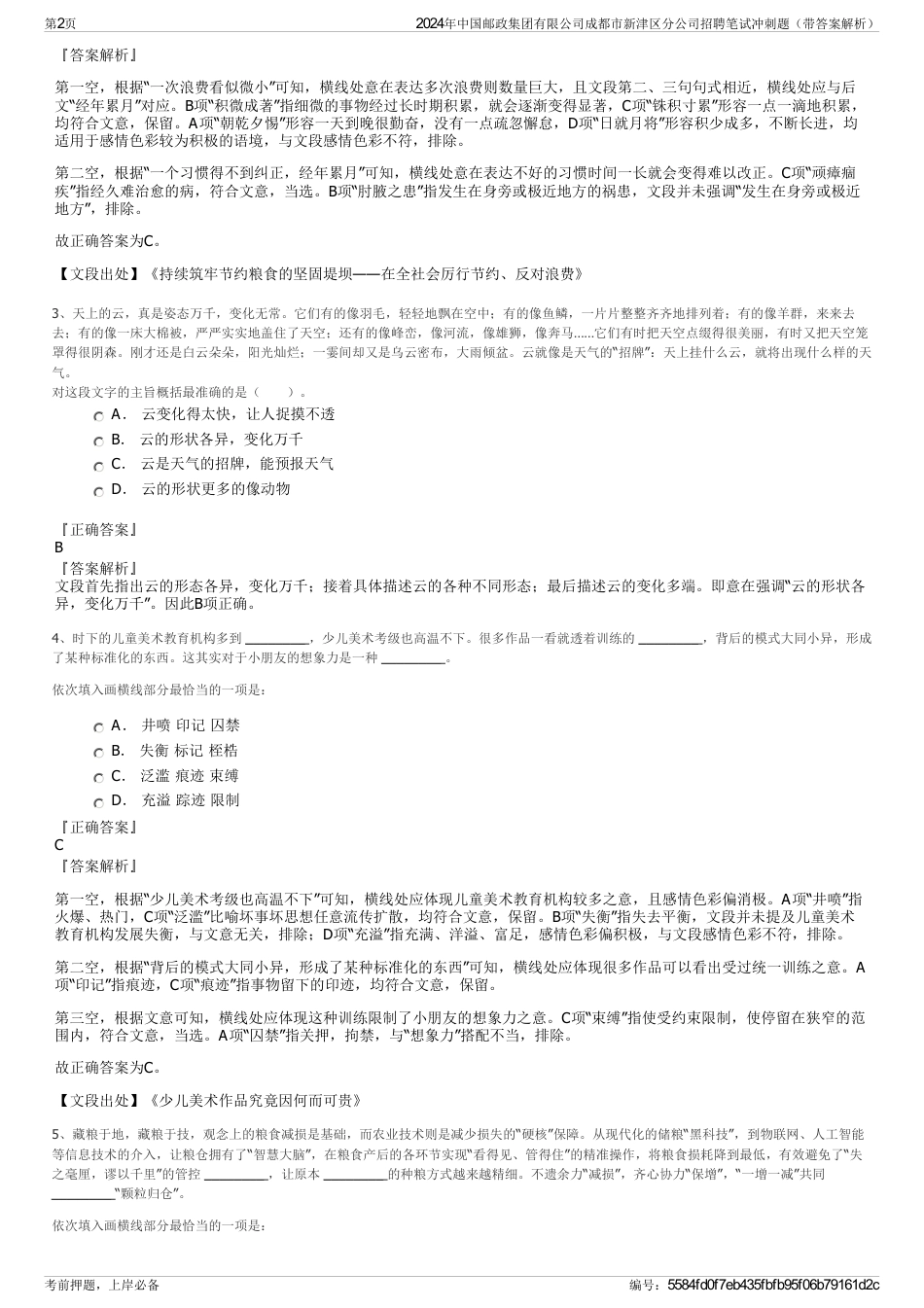 2024年中国邮政集团有限公司成都市新津区分公司招聘笔试冲刺题（带答案解析）_第2页