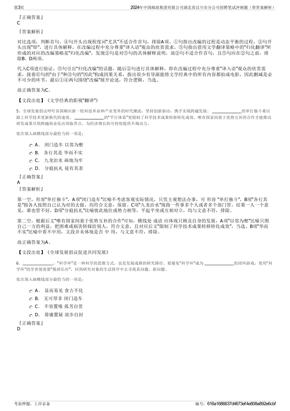 2024年中国邮政集团有限公司湖北省汉川市分公司招聘笔试冲刺题（带答案解析）_第3页