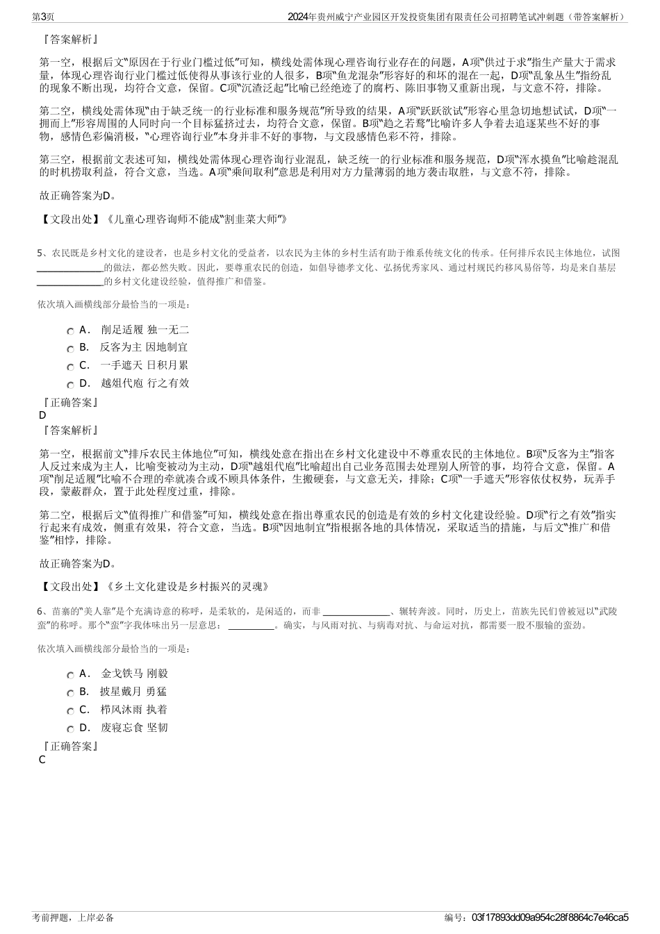 2024年贵州威宁产业园区开发投资集团有限责任公司招聘笔试冲刺题（带答案解析）_第3页