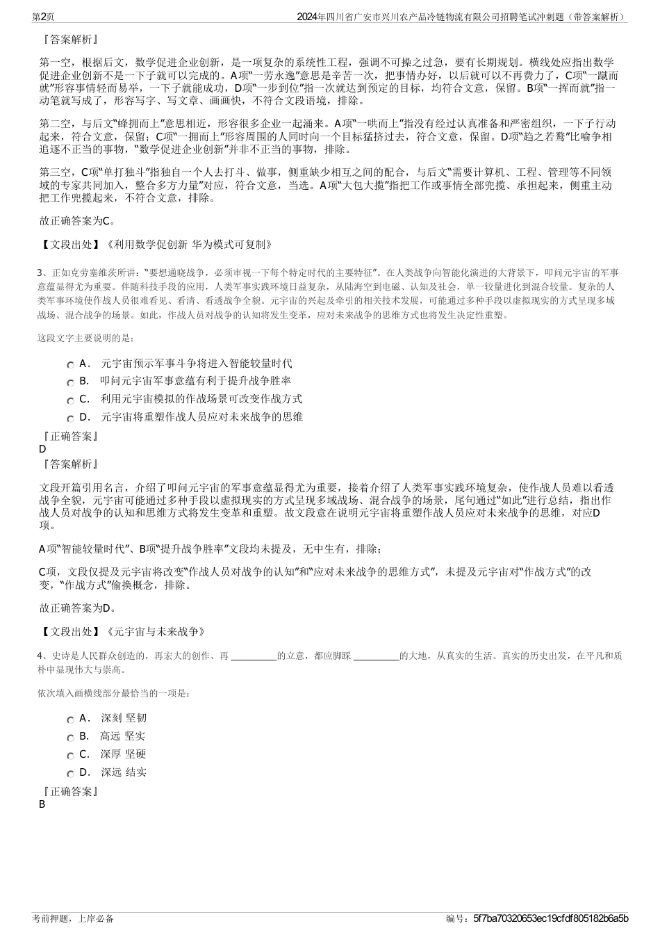 2024年四川省广安市兴川农产品冷链物流有限公司招聘笔试冲刺题（带答案解析）_第2页