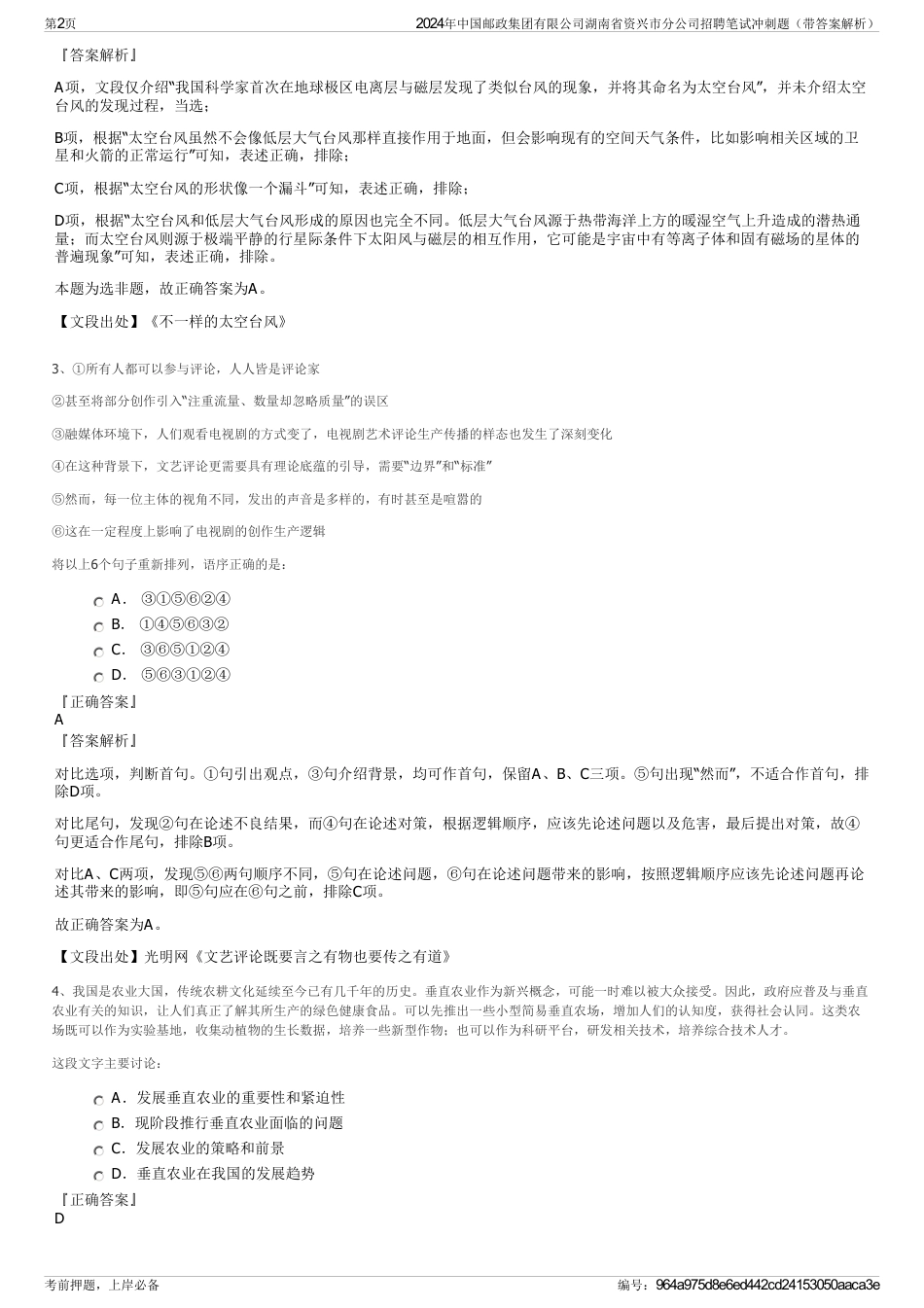 2024年中国邮政集团有限公司湖南省资兴市分公司招聘笔试冲刺题（带答案解析）_第2页