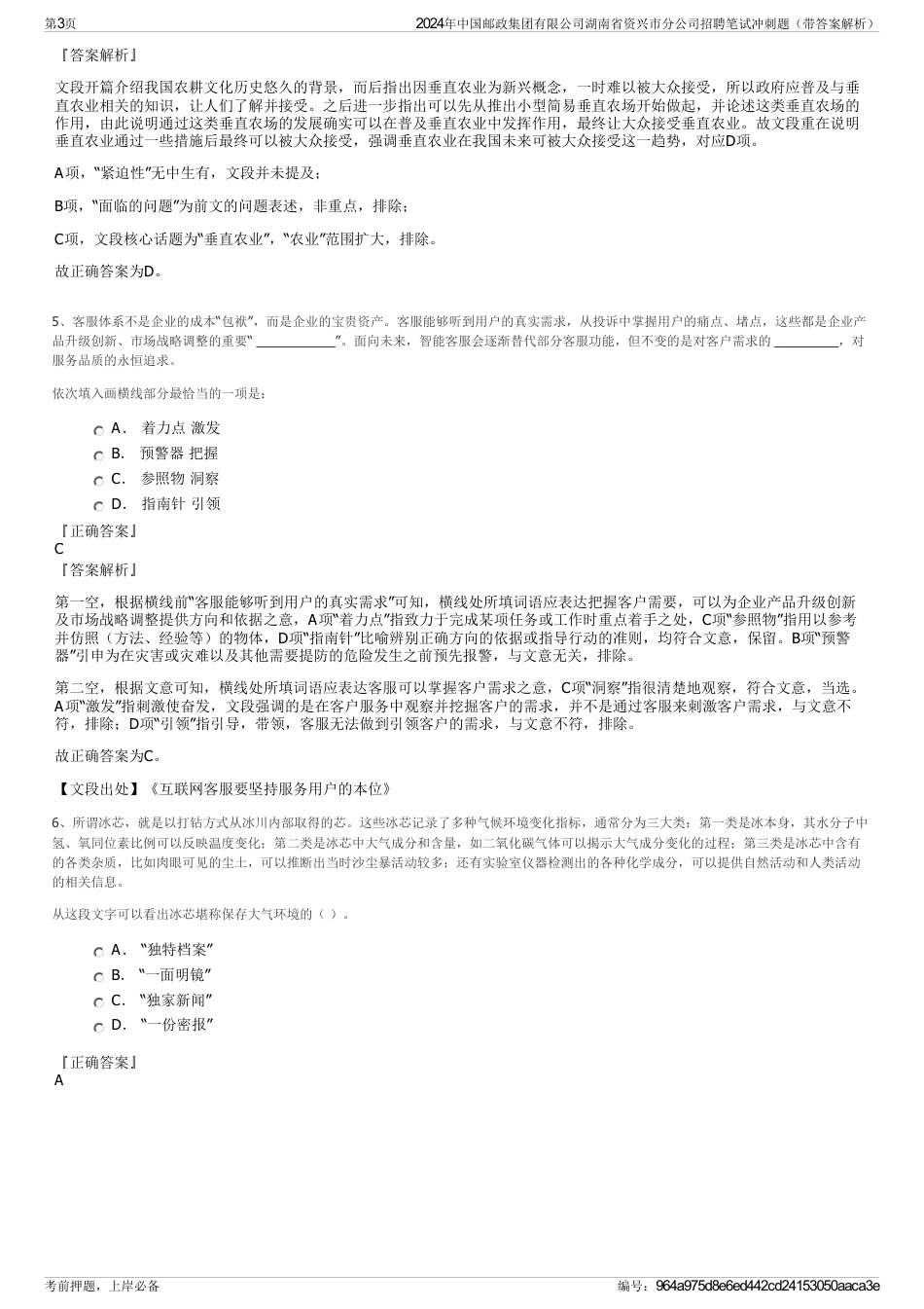 2024年中国邮政集团有限公司湖南省资兴市分公司招聘笔试冲刺题（带答案解析）_第3页
