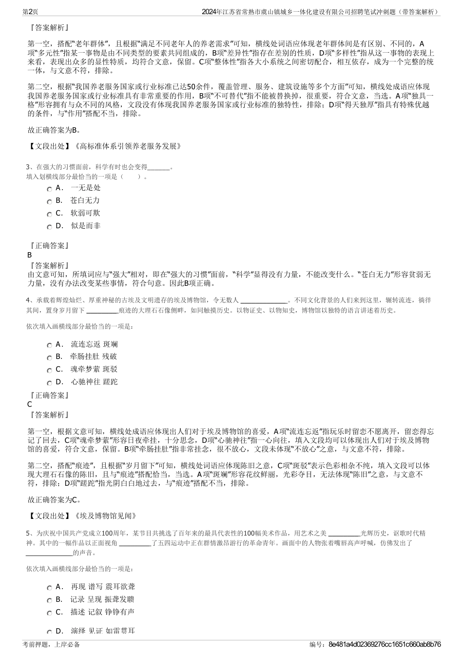 2024年江苏省常熟市虞山镇城乡一体化建设有限公司招聘笔试冲刺题（带答案解析）_第2页