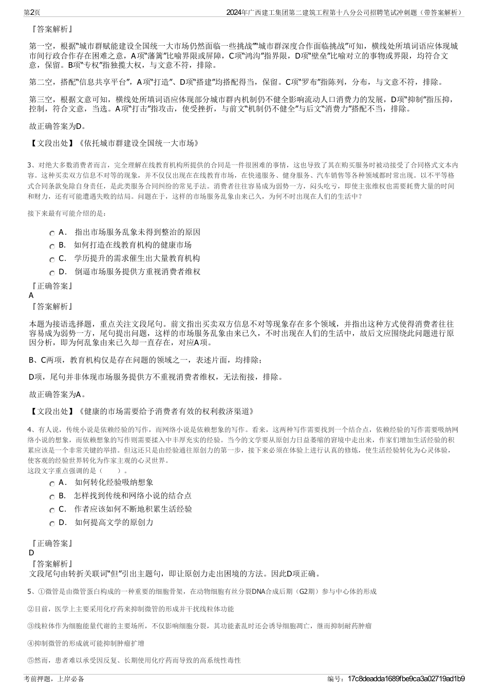 2024年广西建工集团第二建筑工程第十八分公司招聘笔试冲刺题（带答案解析）_第2页