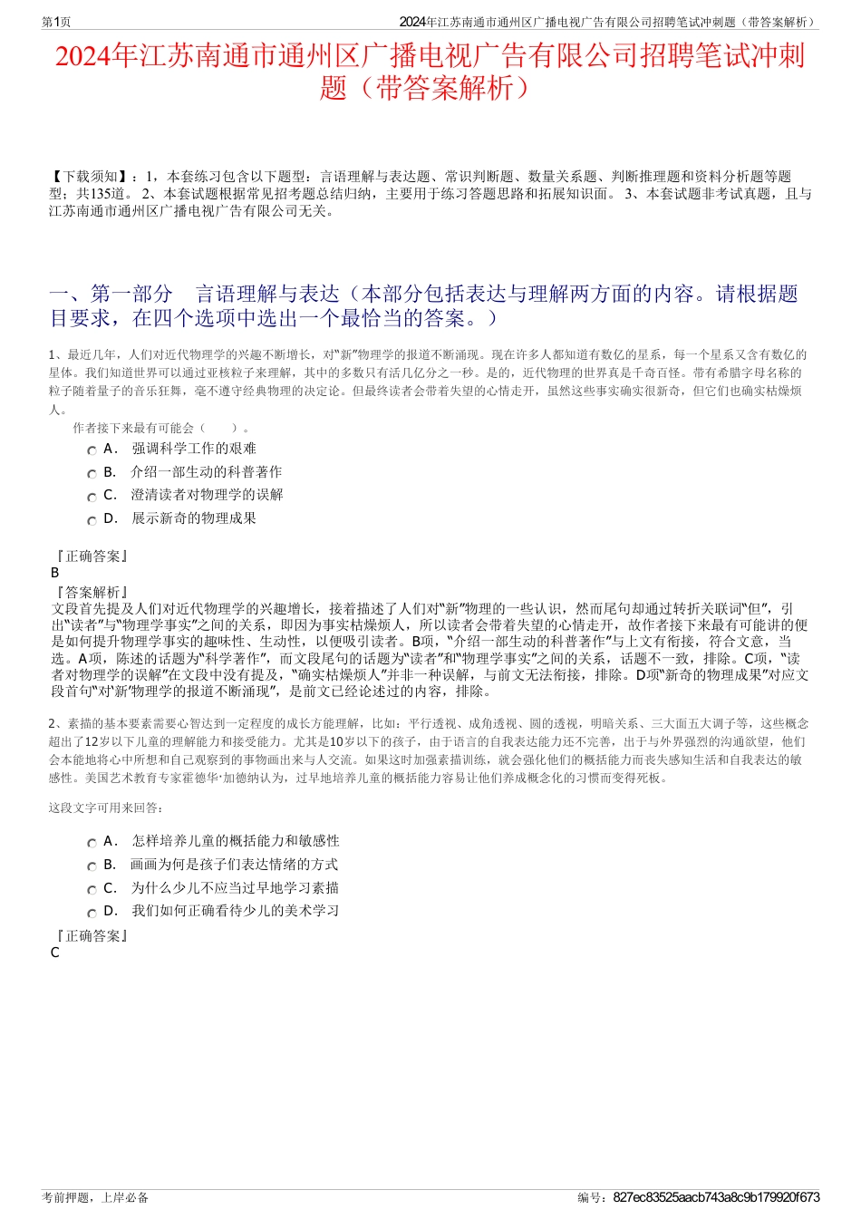2024年江苏南通市通州区广播电视广告有限公司招聘笔试冲刺题（带答案解析）_第1页