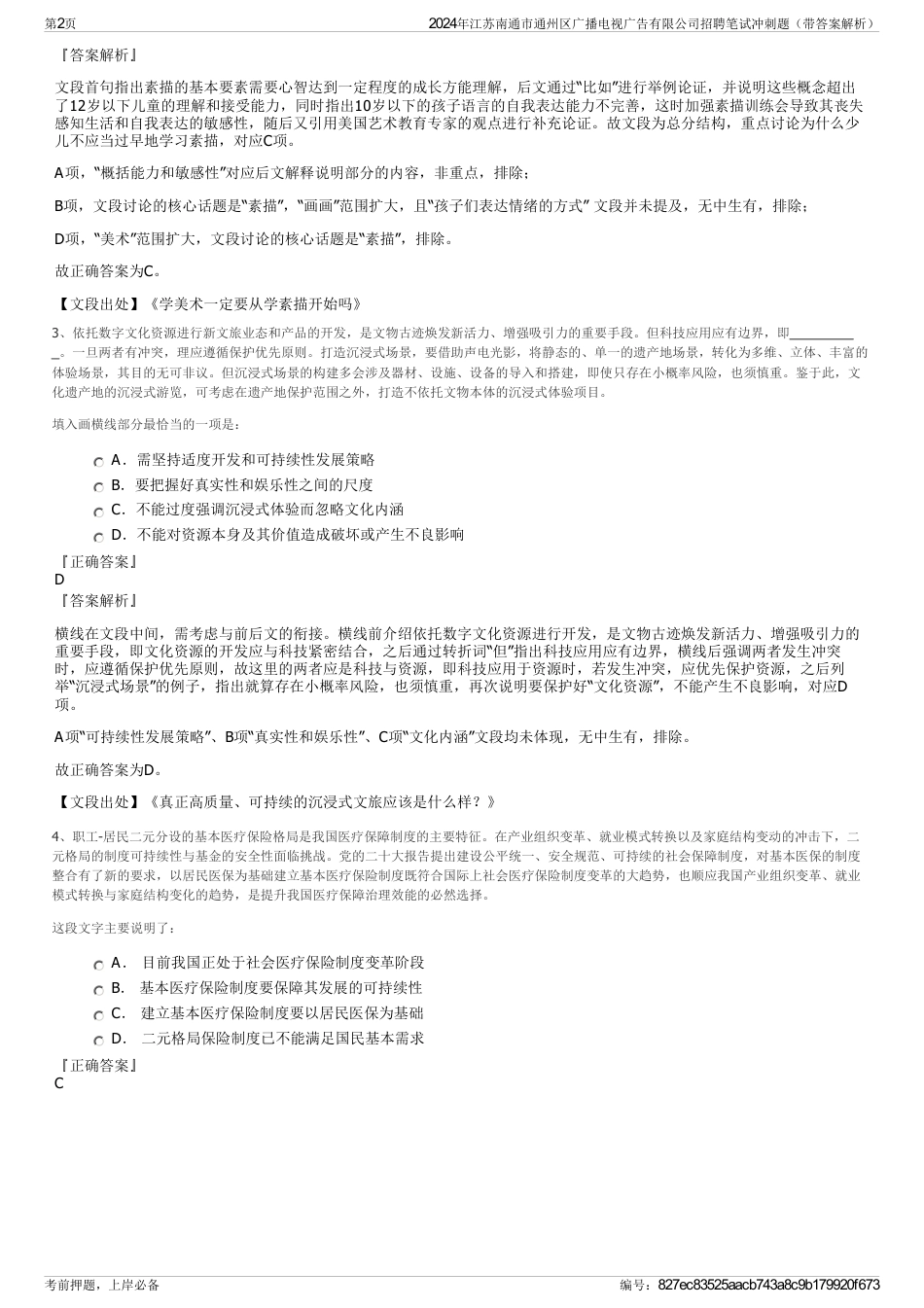 2024年江苏南通市通州区广播电视广告有限公司招聘笔试冲刺题（带答案解析）_第2页