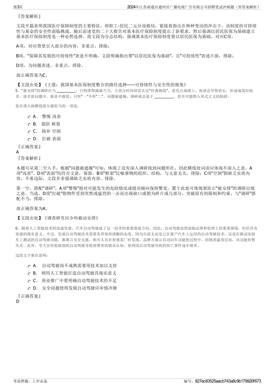 2024年江苏南通市通州区广播电视广告有限公司招聘笔试冲刺题（带答案解析）_第3页