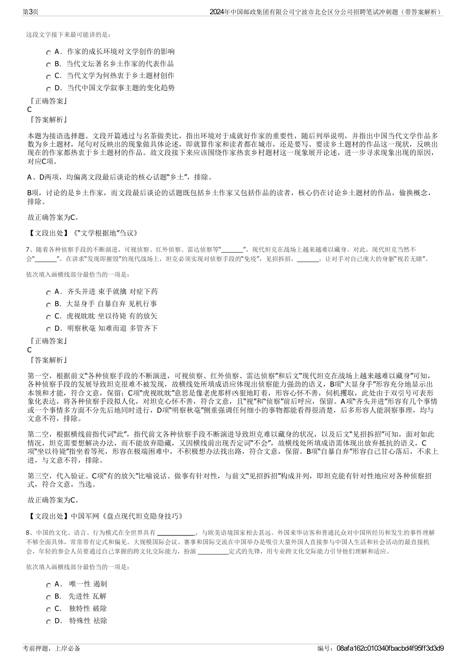 2024年中国邮政集团有限公司宁波市北仑区分公司招聘笔试冲刺题（带答案解析）_第3页