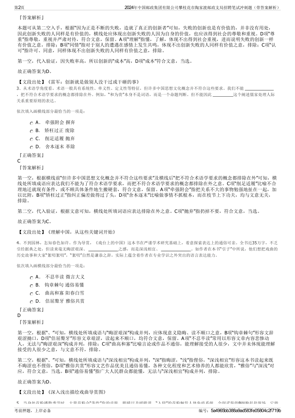 2024年中国邮政集团有限公司攀枝花市陶家渡邮政支局招聘笔试冲刺题（带答案解析）_第2页