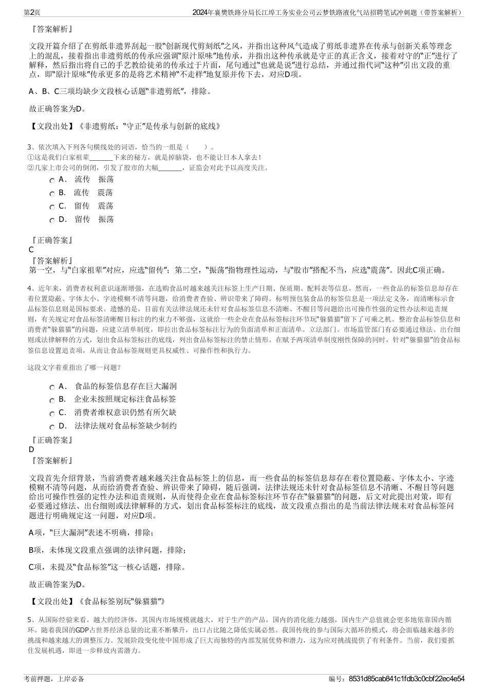 2024年襄樊铁路分局长江埠工务实业公司云梦铁路液化气站招聘笔试冲刺题（带答案解析）_第2页