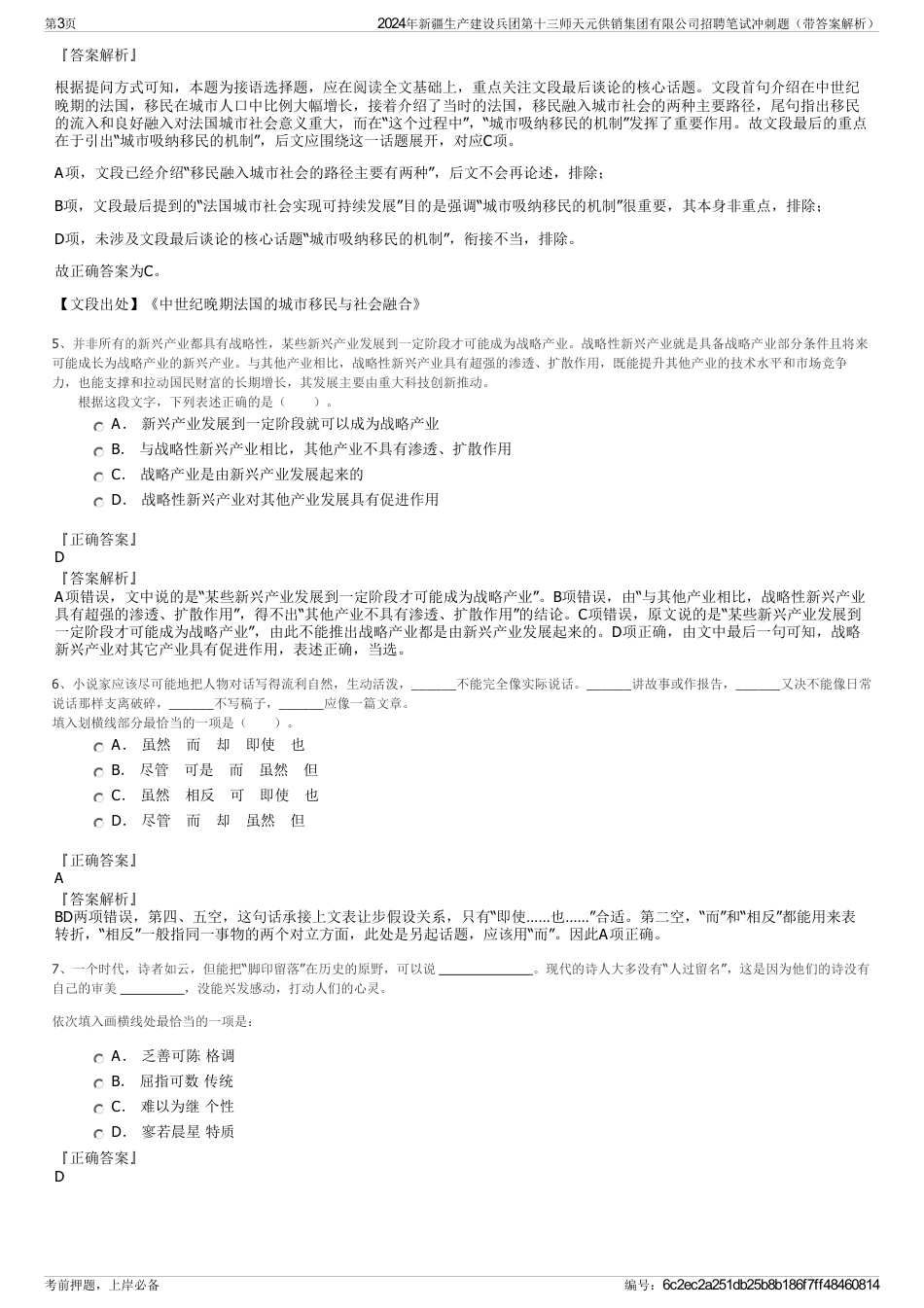 2024年新疆生产建设兵团第十三师天元供销集团有限公司招聘笔试冲刺题（带答案解析）_第3页