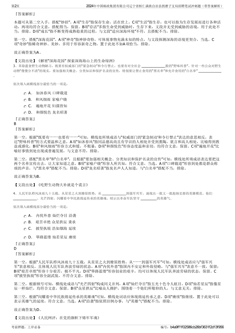 2024年中国邮政集团有限公司辽宁省桓仁满族自治县拐磨子支局招聘笔试冲刺题（带答案解析）_第2页